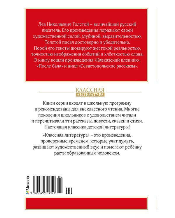 Дополнительное изображение книги «Кавказский пленник»