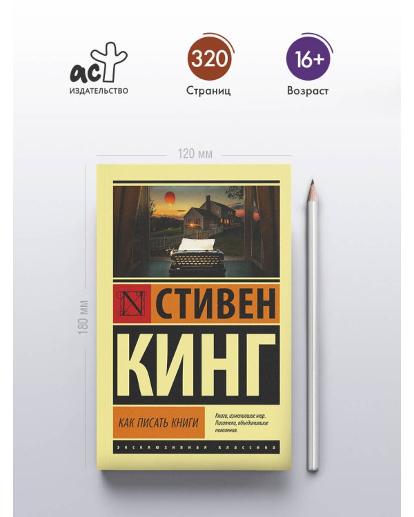 Как писать книги