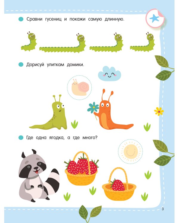 50 развивающих заданий с наклейками. 3-4 года