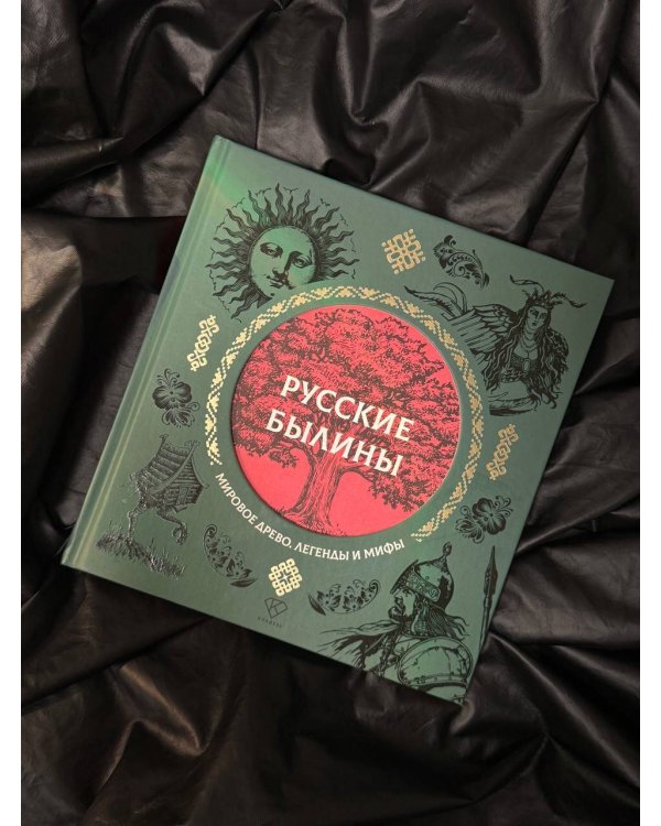 Русские былины