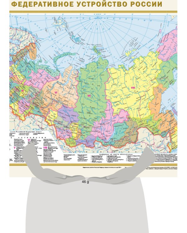 Политическая карта мира. Федеративное устройство России А2 (в новых границах)
