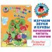 Узнаю звуки и буквы: для детей 4-5 лет