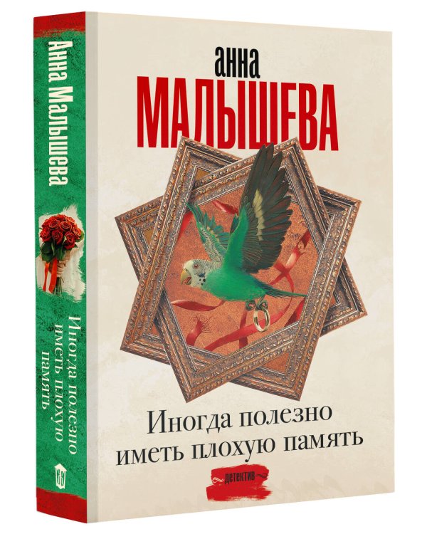 Иногда полезно иметь плохую память