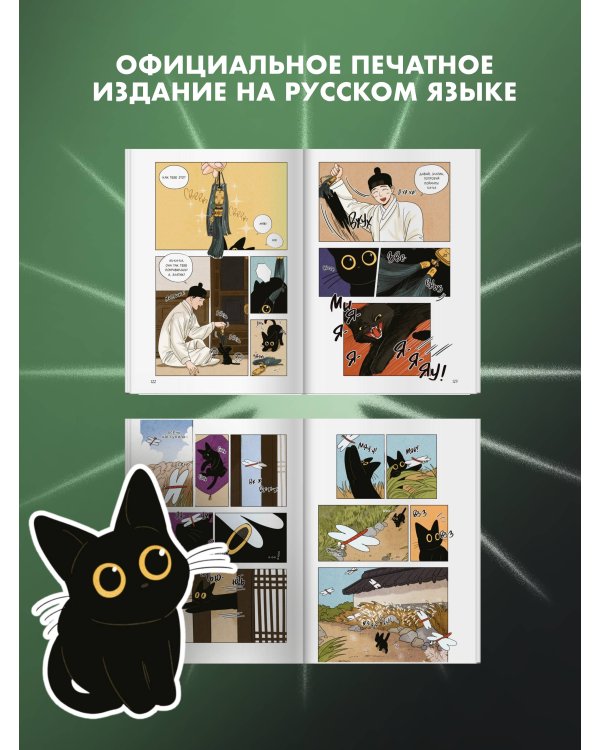 Сказка о Златоглазике. Том 1
