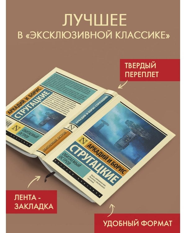 Обитаемый остров