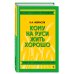 Кому на Руси жить хорошо_