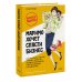 Бизнес-манга для успеха Маримо хочет спасти бизнес. Как маркетинг помогает понимать клиентов, обходить конкурентов и вести компанию к процветанию