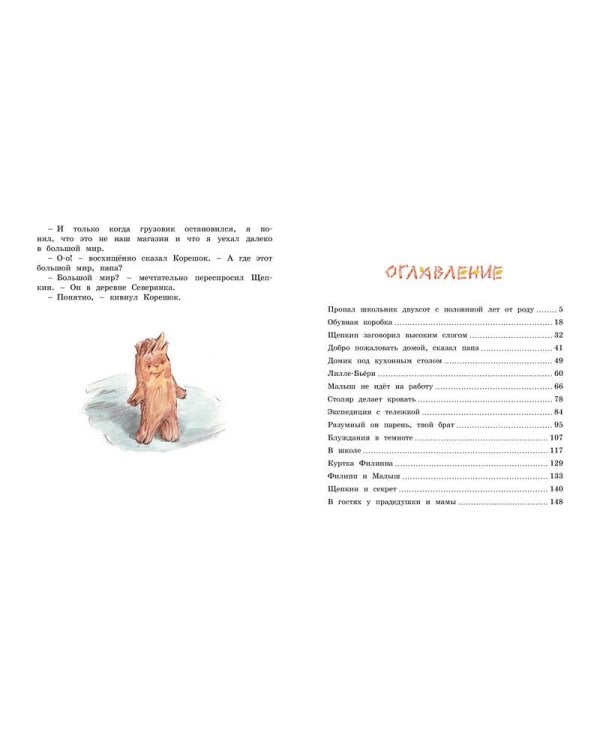 Опасное путешествие Щепкина