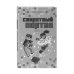 Искатели приключений в беде (выпуск 3) Искатели приключений в беде (выпуск 3)