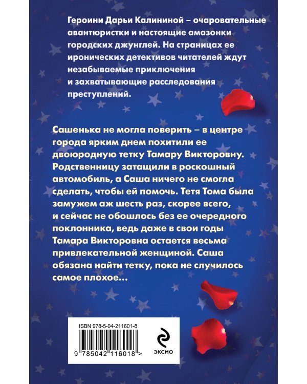 Тысяча и одна дочь