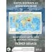 Политическая карта мира. Физическая карта мира А2 (в новых границах)