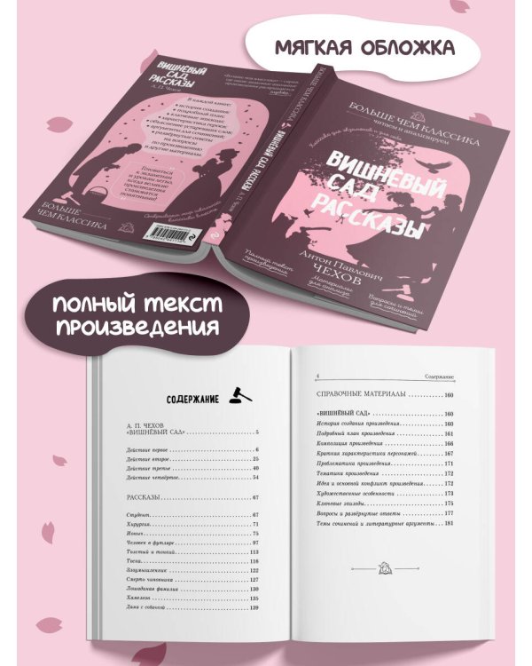 Вишнёвый сад. Рассказы