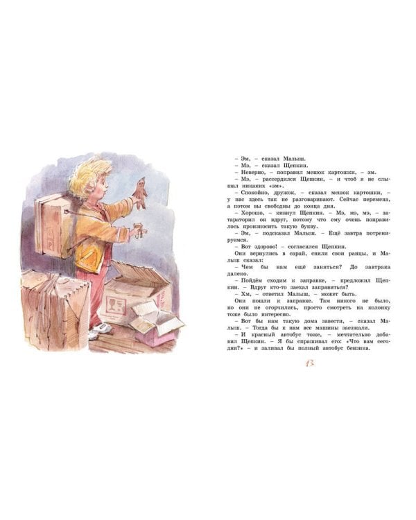 Опасное путешествие Щепкина