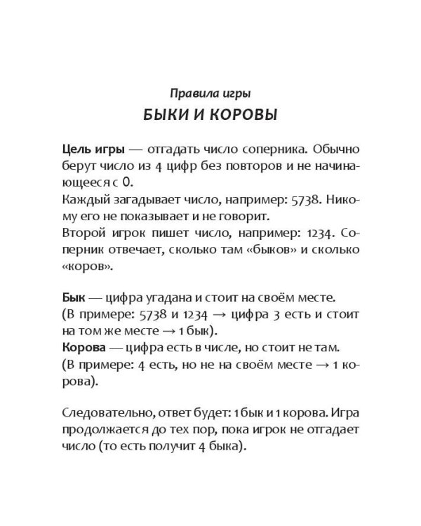 Игры в дорогу для всей семьи