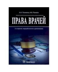 Права врачей