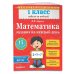 Математика. 1 класс. Задания на каждый день