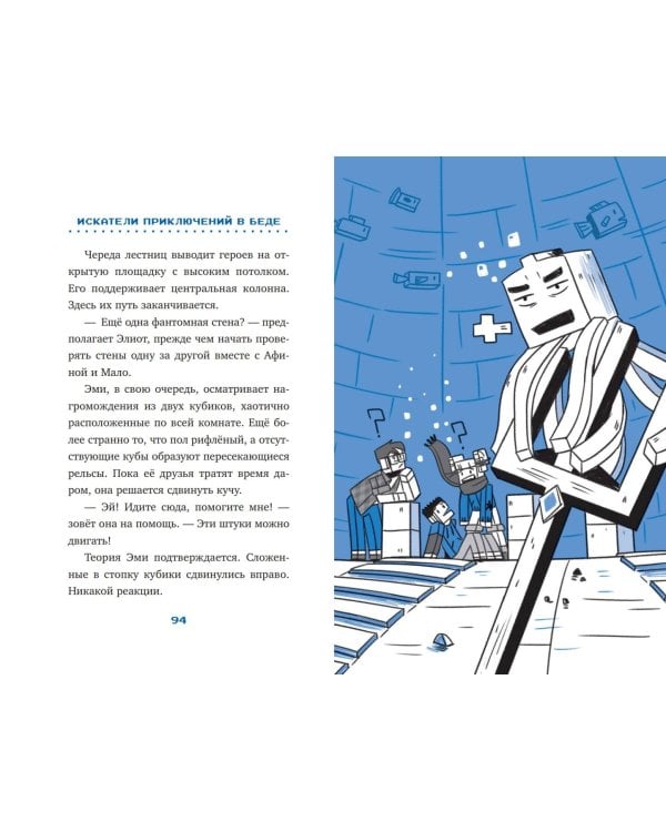 Искатели приключений в беде (выпуск 3)