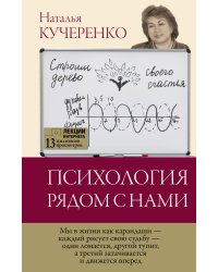 Психология рядом с нами