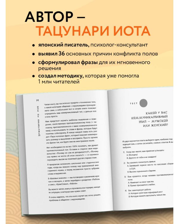 Она не объясняет, он не догадывается. Японское искусство диалога без ссор
