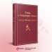 Набор "Шерлок Холмс против Арсена Люпена" (из 2-х книг: "Этюд в багровых тонах", "813")