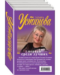 Комплект Первая среди лучших. Звезды и Лисы+Призрак Канта+Селфи с судьбой+Земное притяжение