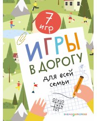 Игры в дорогу для всей семьи