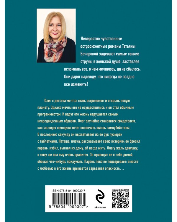 Планета лжи