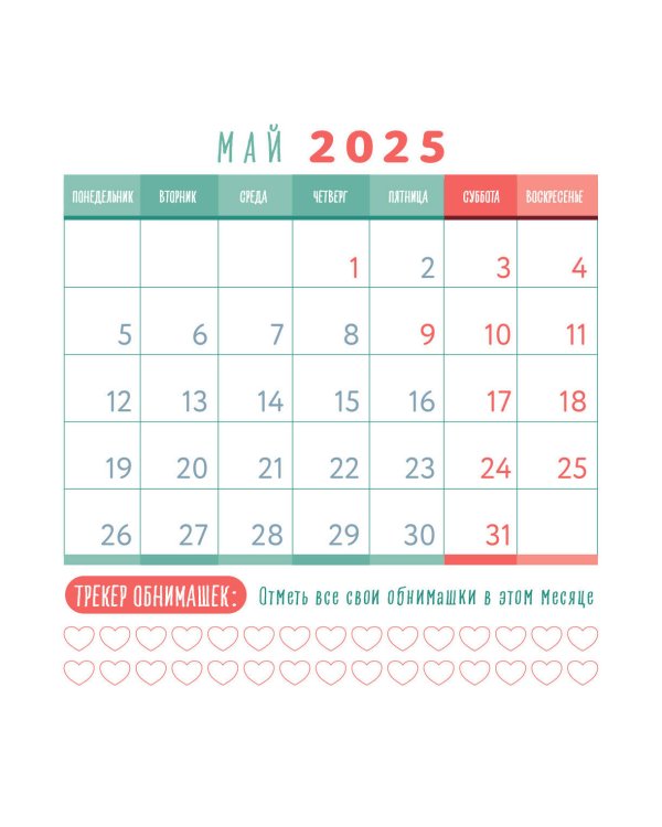 Год нежности друг к другу. Настенный календарь на 2025 год (300х300)