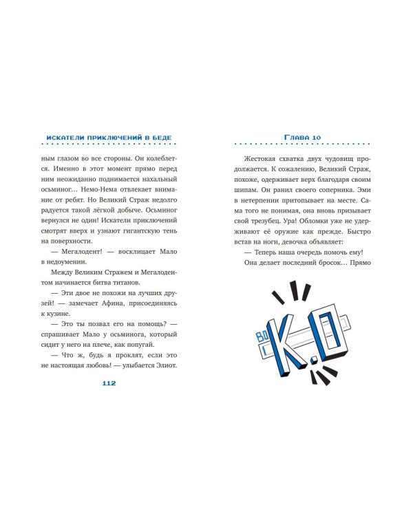 Искатели приключений в беде (выпуск 3)