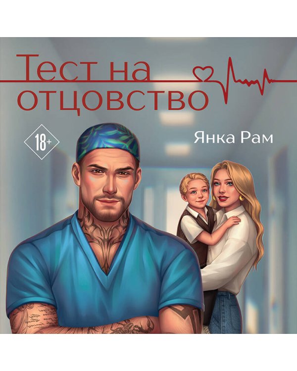 Тест на отцовство