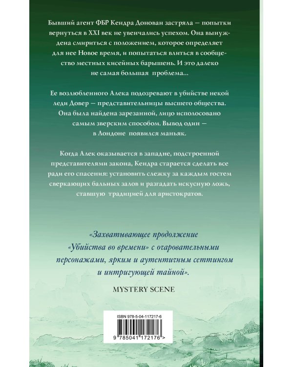 Перелом во времени