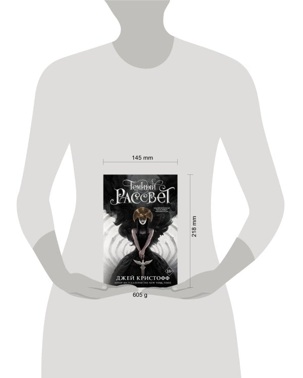 Темный рассвет