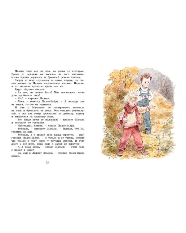 Опасное путешествие Щепкина