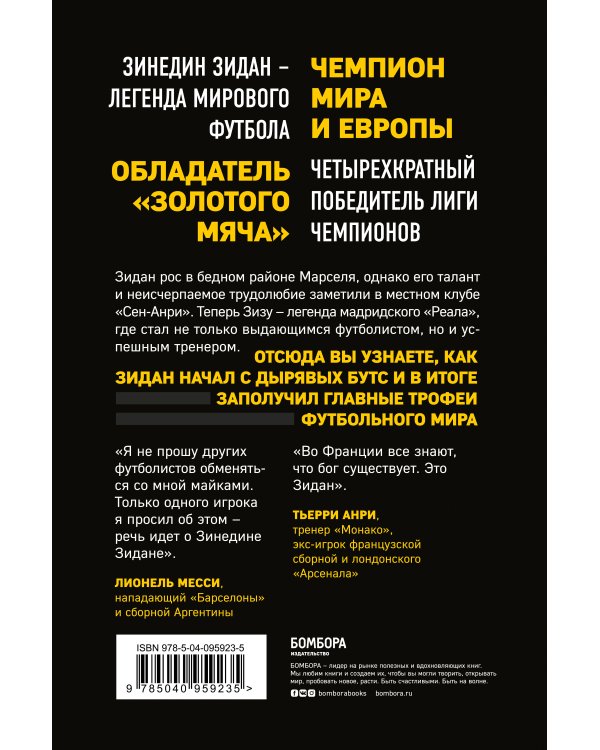 Зинедин Зидан. Биография