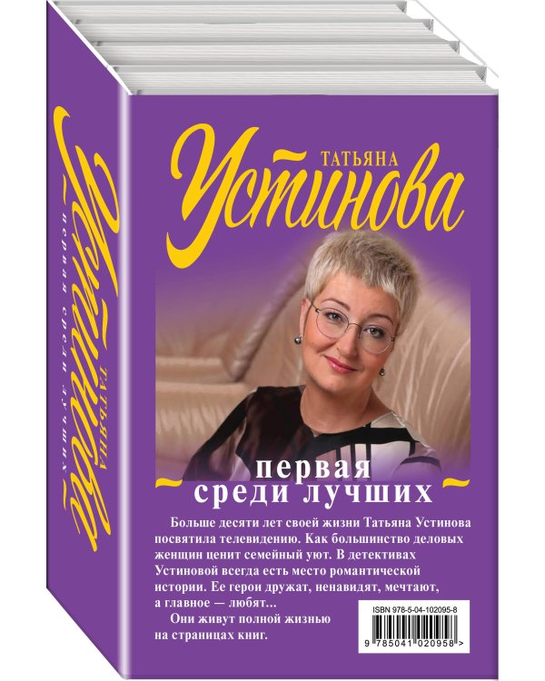 Комплект Первая среди лучших. Звезды и Лисы+Призрак Канта+Селфи с судьбой+Земное притяжение