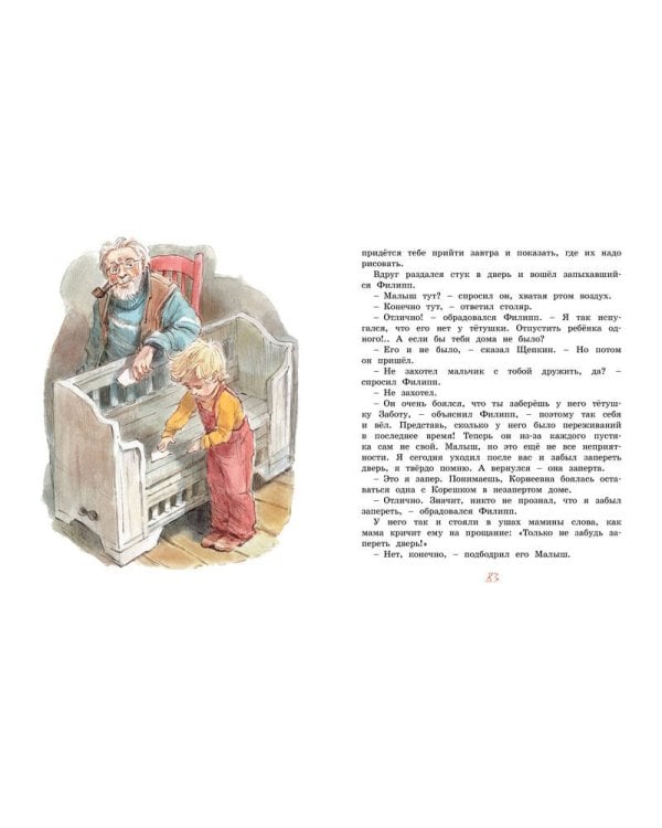 Опасное путешествие Щепкина