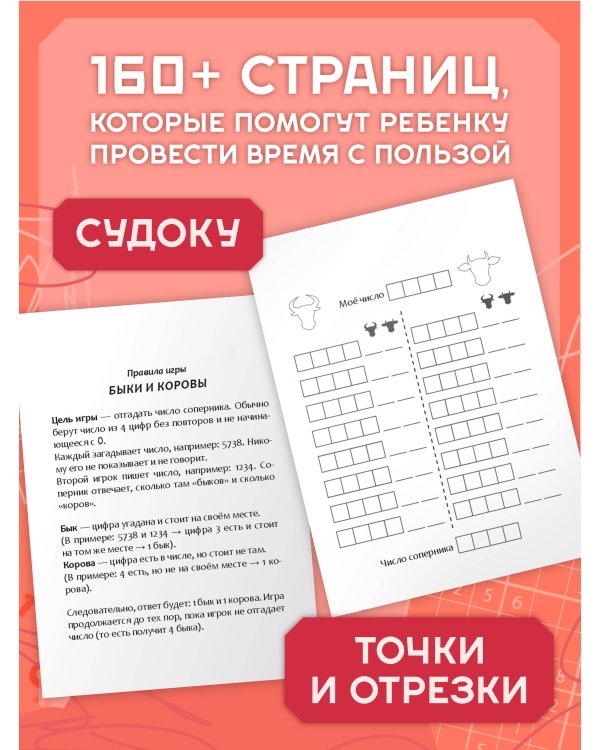 Дополнительное изображение книги «Игры в дорогу для всей семьи»