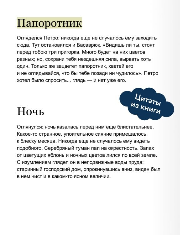 Вечера на хуторе близ Диканьки. Вечные истории