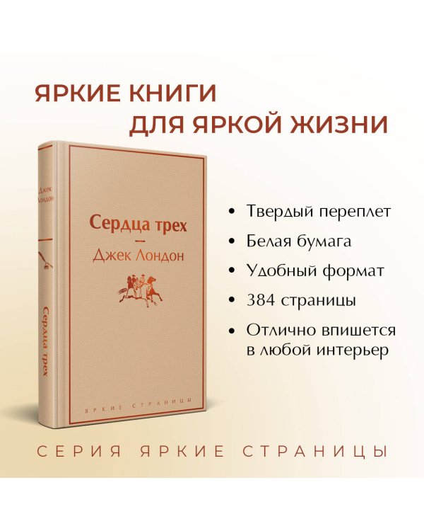 Сердца трех