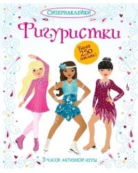 Фигуристки