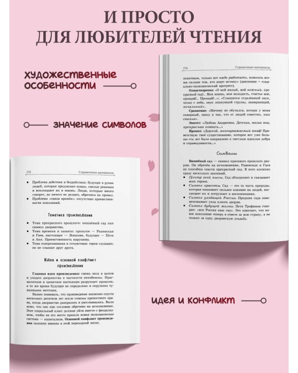 Вишнёвый сад. Рассказы