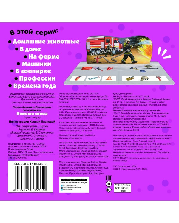 Первые слова