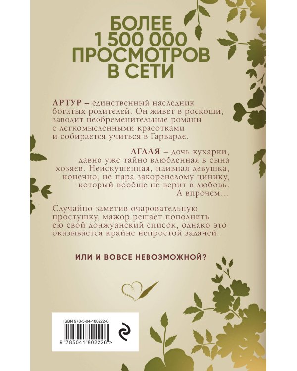 Та, что будет моей