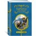 Квидиш сквозь века (с черно-белыми иллюстрациями) Квидиш сквозь века (с черно-белыми иллюстрациями)