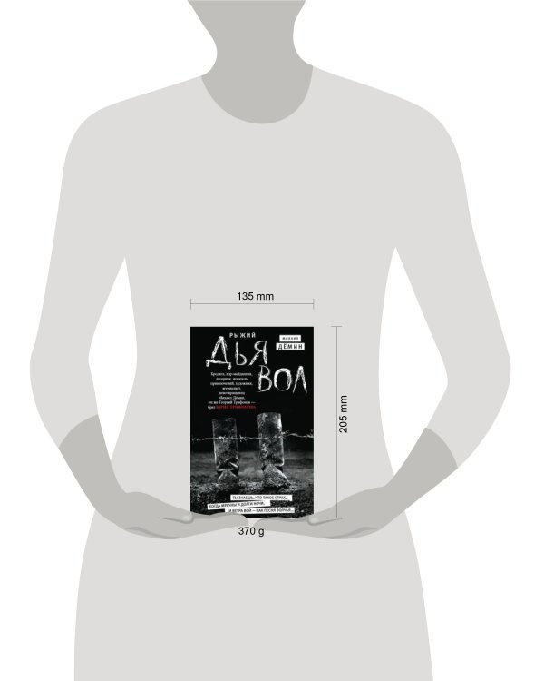 Рыжий дьявол