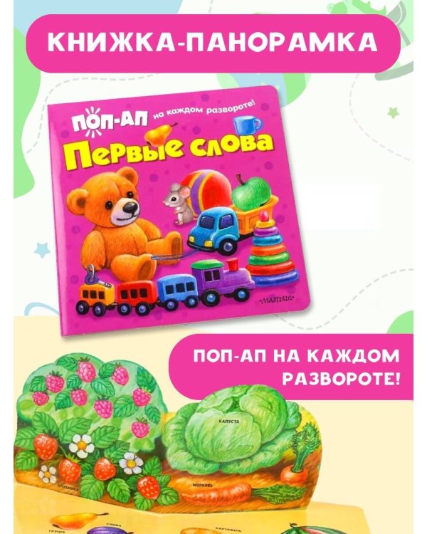 Первые слова