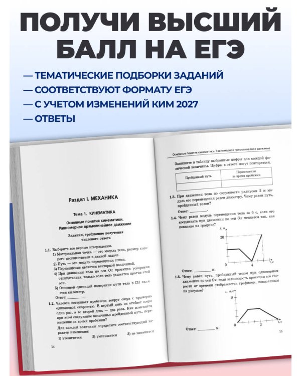ЕГЭ-2027. Физика. Сборник заданий: 650 заданий с ответами