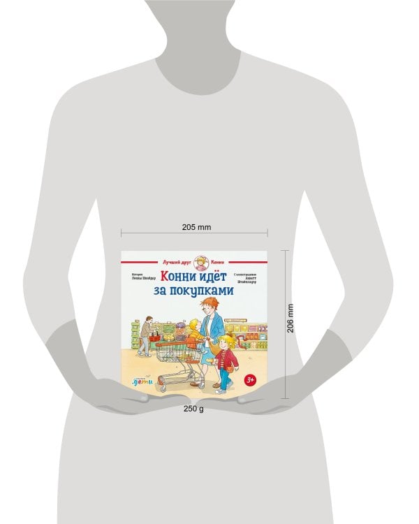 Конни идёт за покупками