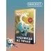 Маскот. Путешествие в Азию с белым котом Чудовище во мраке