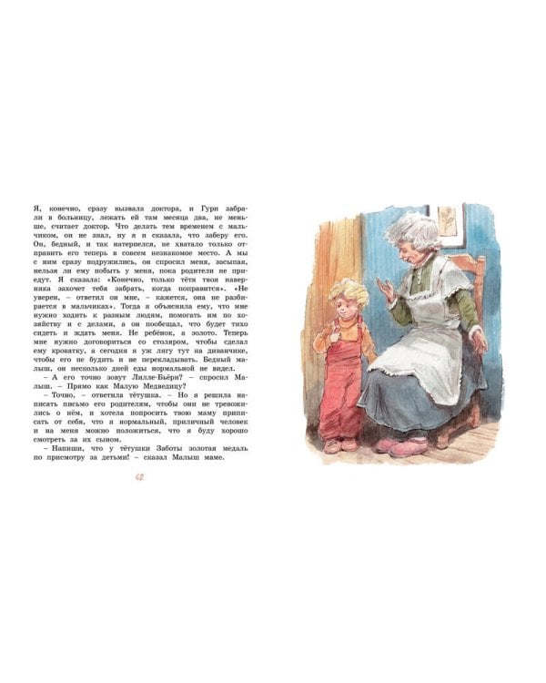 Опасное путешествие Щепкина